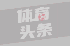 神來之筆！還記得皮耶羅這記超遠(yuǎn)落葉任意球破門嗎